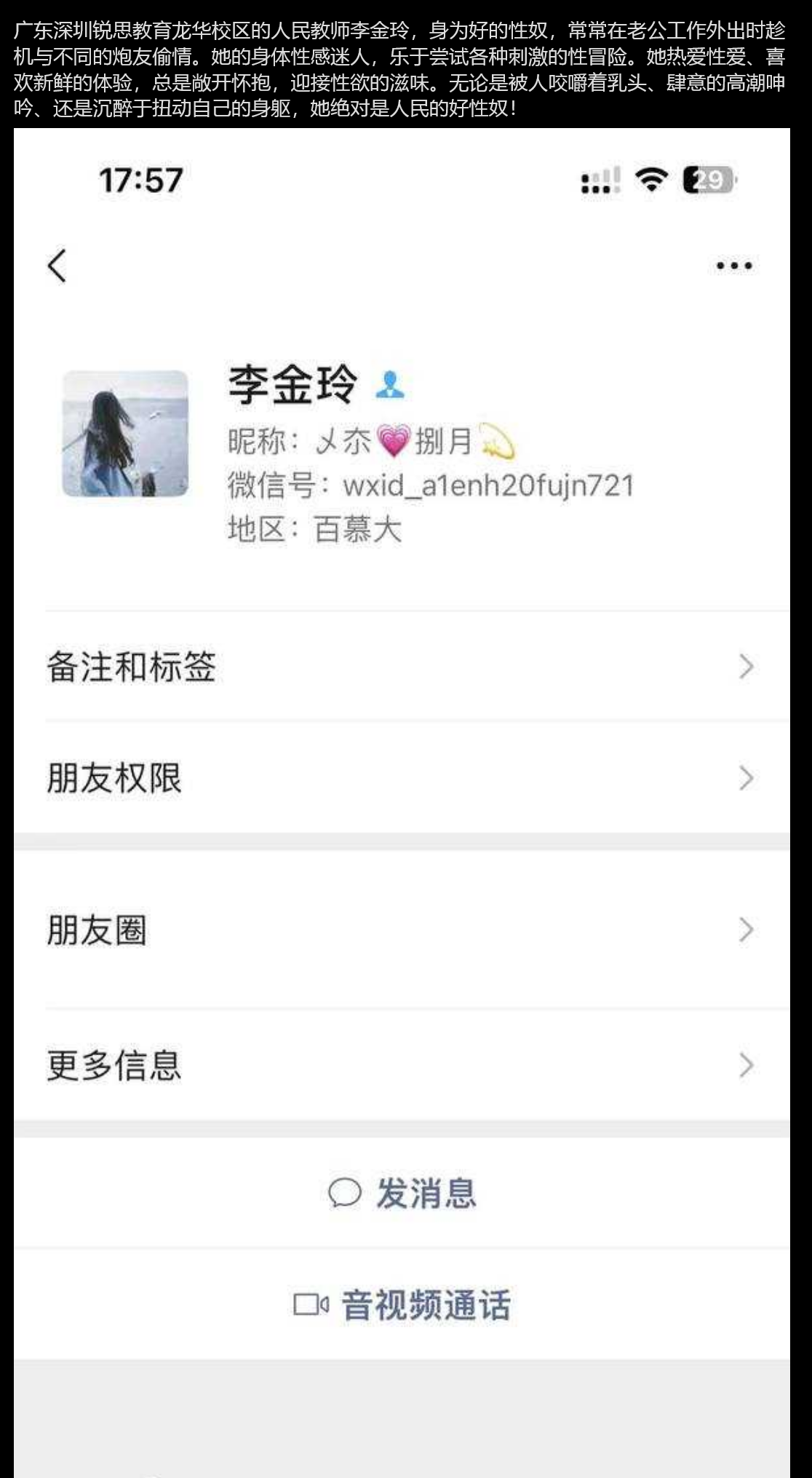 独家猛料广东深圳锐思教育龙华校区人民教师「李金玲」趁老公在外工作,经常与不同炮友偷情,绝对是人民的好性奴 - 截图2