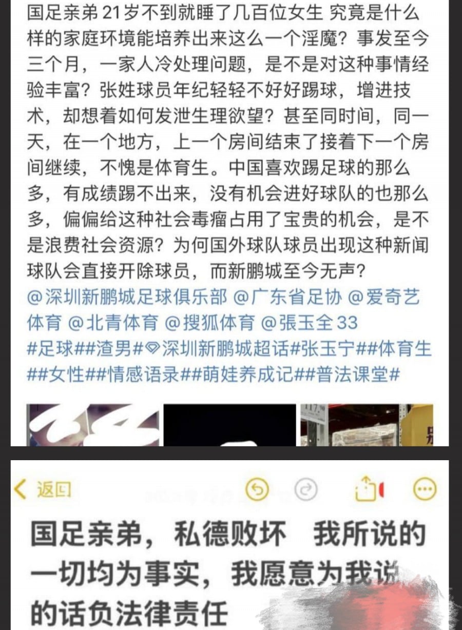现役国足张玉宁亲弟弟张玉全21岁百人斩!内射女子致怀孕跑路被曝光! - 截图2