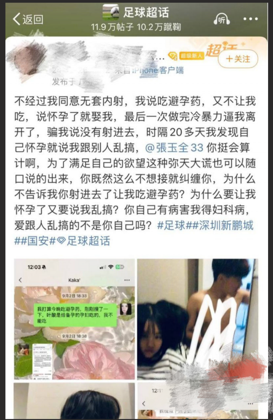 现役国足张玉宁亲弟弟张玉全21岁百人斩!内射女子致怀孕跑路被曝光! - 截图6