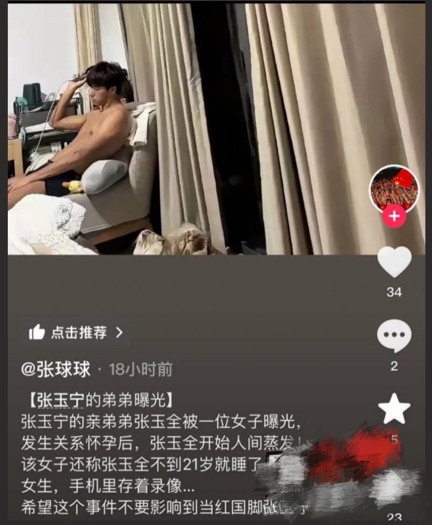 现役国足张玉宁亲弟弟张玉全21岁百人斩!内射女子致怀孕跑路被曝光! - 截图5