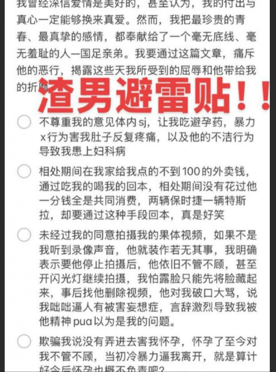 现役国足张玉宁亲弟弟张玉全21岁百人斩!内射女子致怀孕跑路被曝光! - 截图7