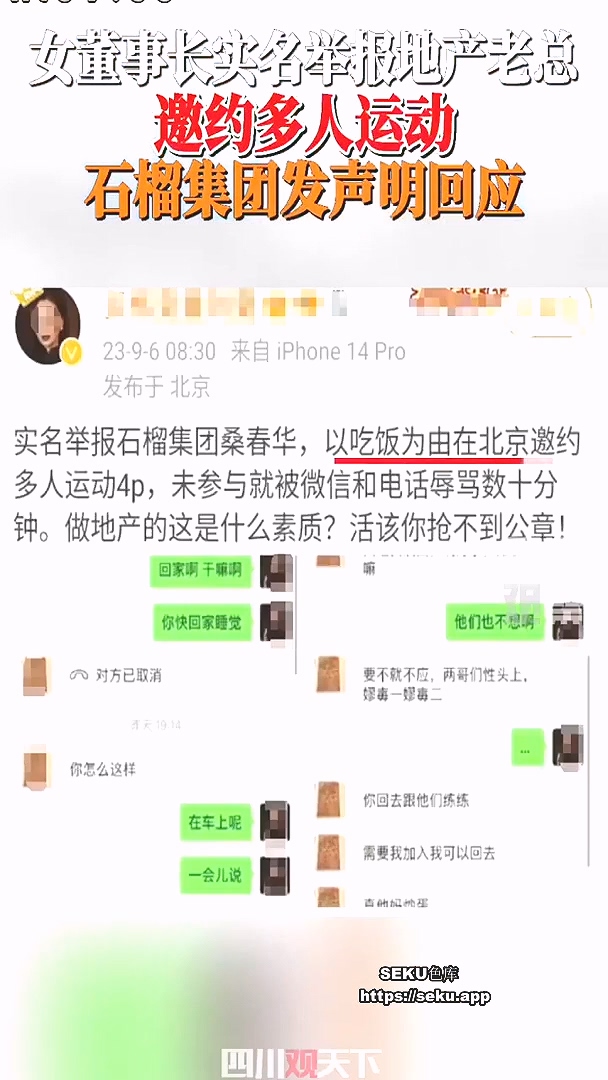 最新大瓜!云核变量集团CEO「刘夏」举报石榴集团「桑春华」邀请其4P 并被网友扒出她曾经为业绩4P视频! - 截图4