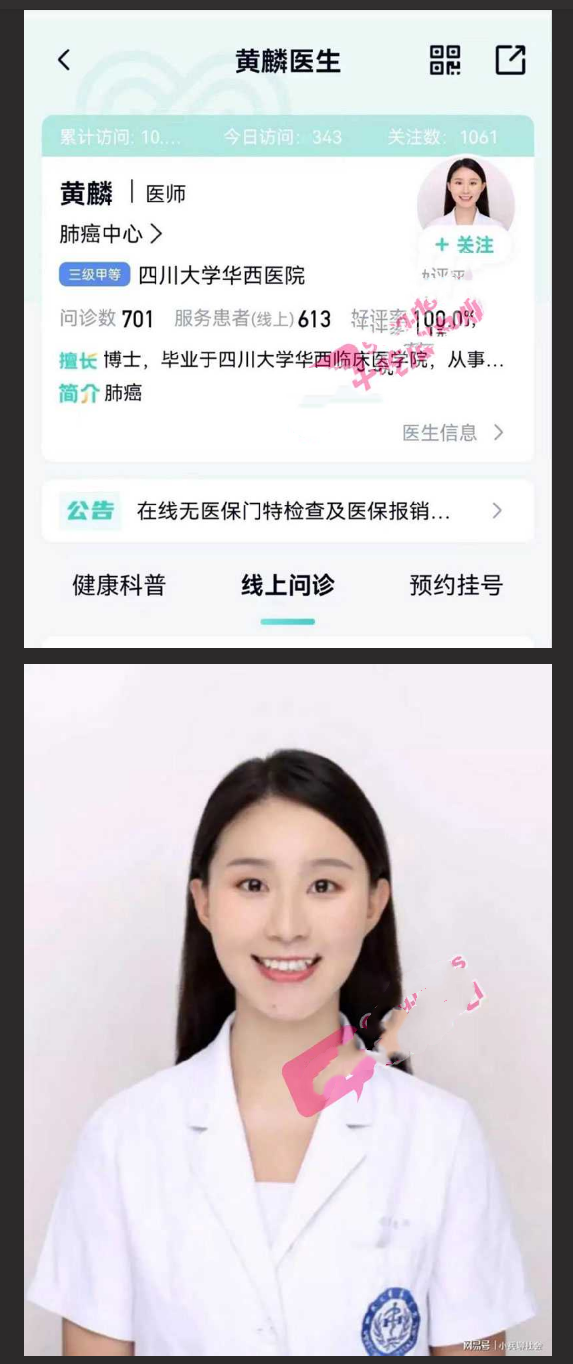 四川华西医院爆大瓜 华西专家秦昌龙出轨女同事黄麟 协商离婚后反悔被女医生捅伤 医院值班室偷情视频被曝光 - 截图6