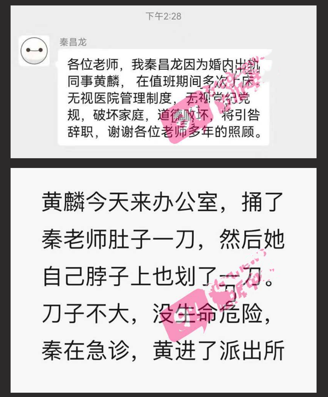 四川华西医院爆大瓜 华西专家秦昌龙出轨女同事黄麟 协商离婚后反悔被女医生捅伤 医院值班室偷情视频被曝光 - 截图4