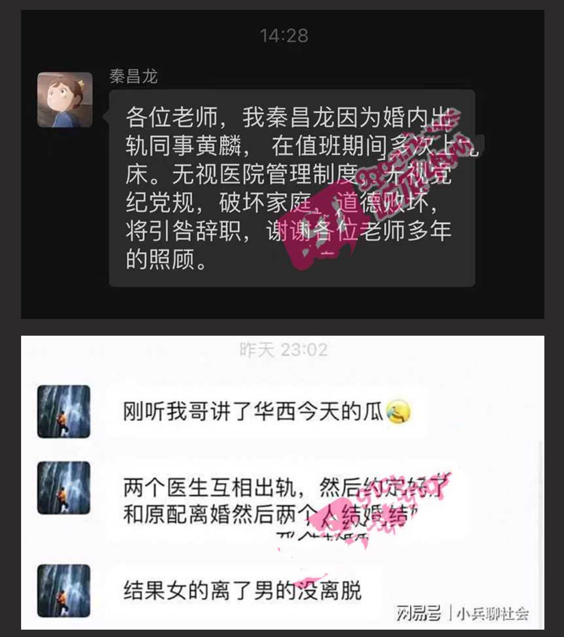 四川华西医院爆大瓜 华西专家秦昌龙出轨女同事黄麟 协商离婚后反悔被女医生捅伤 医院值班室偷情视频被曝光 - 截图3