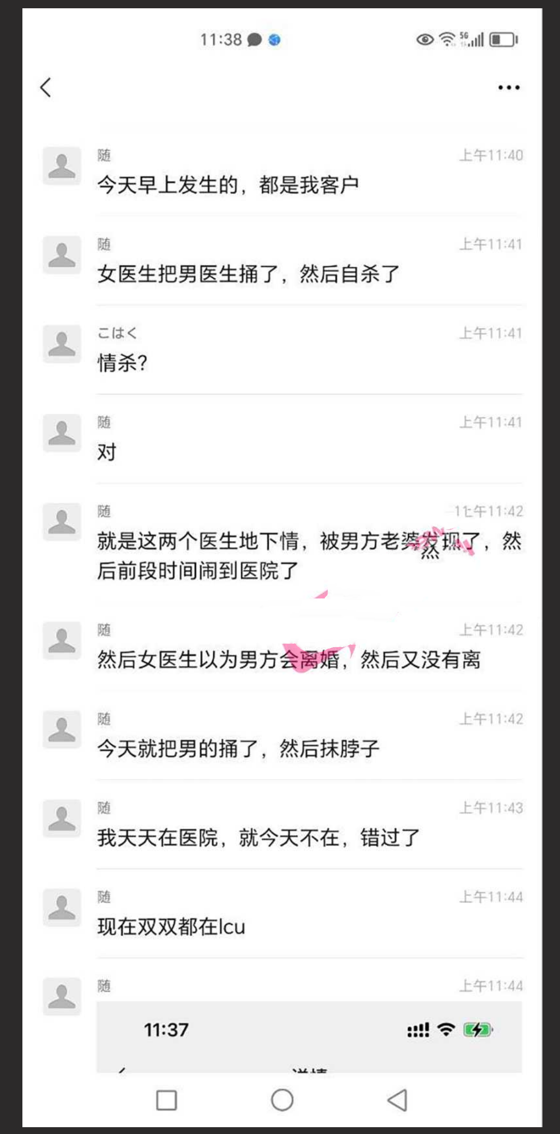 四川华西医院爆大瓜 华西专家秦昌龙出轨女同事黄麟 协商离婚后反悔被女医生捅伤 医院值班室偷情视频被曝光 - 截图7