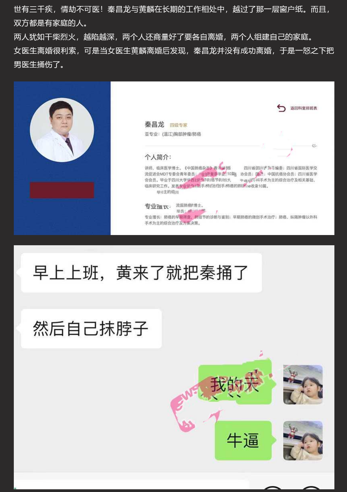四川华西医院爆大瓜 华西专家秦昌龙出轨女同事黄麟 协商离婚后反悔被女医生捅伤 医院值班室偷情视频被曝光 - 截图2