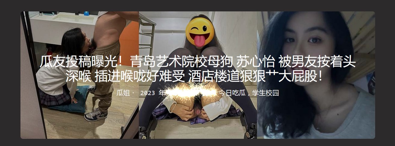 青岛艺术院校母G 苏心怡 被男友按着头深喉 插进喉咙好难受 酒店楼道狠狠艹大屁股! - 截图1