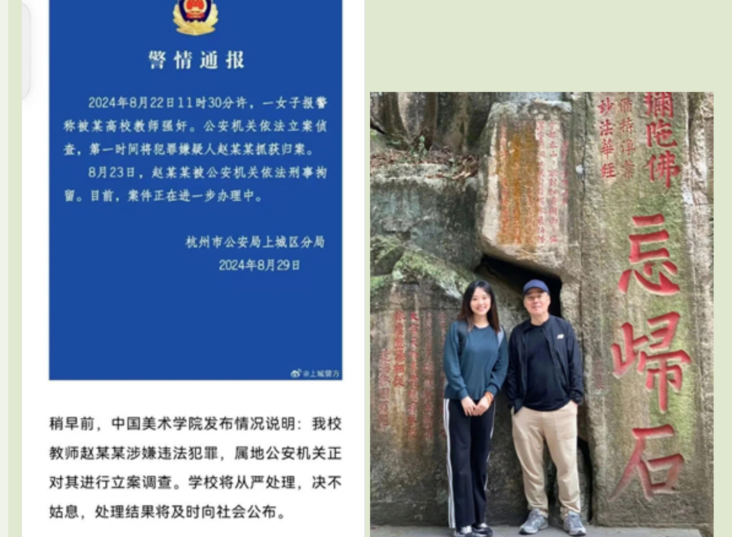 【门事件】中国美院教授赵爱民强干女研究员马敏蔚流出不雅视频遭疯传! - 截图7