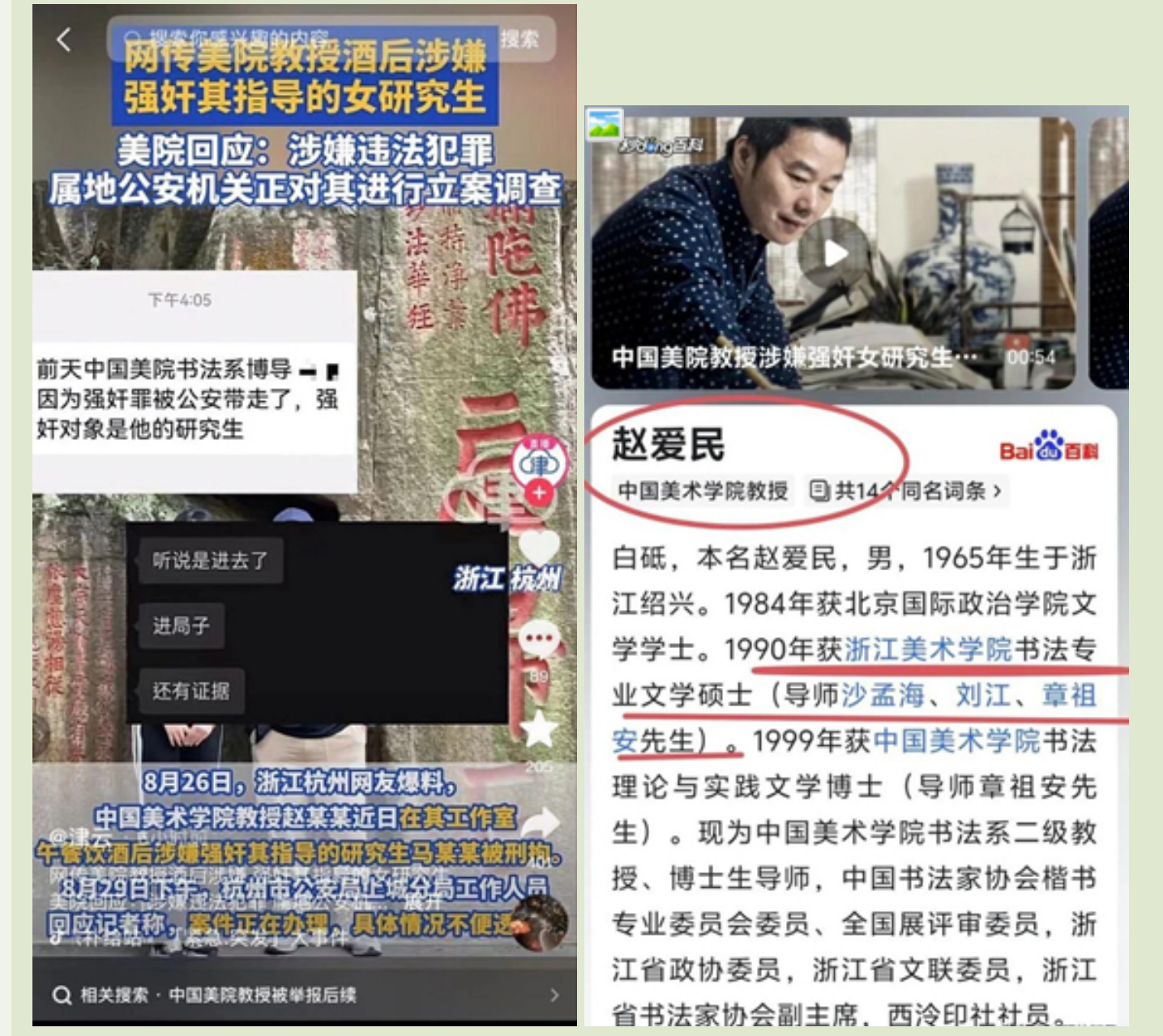 【门事件】中国美院教授赵爱民强干女研究员马敏蔚流出不雅视频遭疯传! - 截图6
