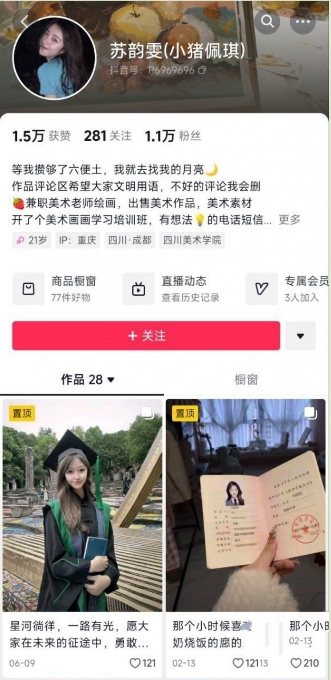最新流出,四川美术学院小网红,抖音泄密【苏韵雯】兼职美术老师,大尺度露三点啪啪,粉穴水汪汪超赞! - 截图1