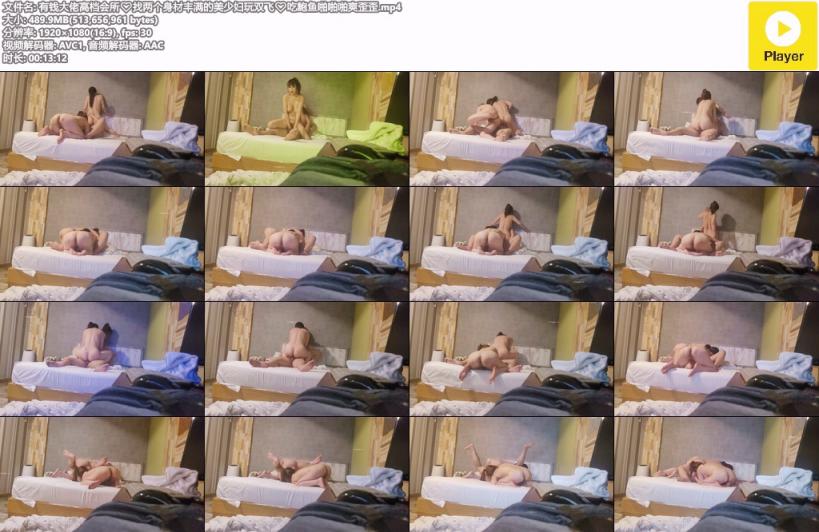 有钱大佬高档会所找两个身材丰满的美少妇玩双飞吃鲍鱼啪啪啪爽歪歪 - 截图9
