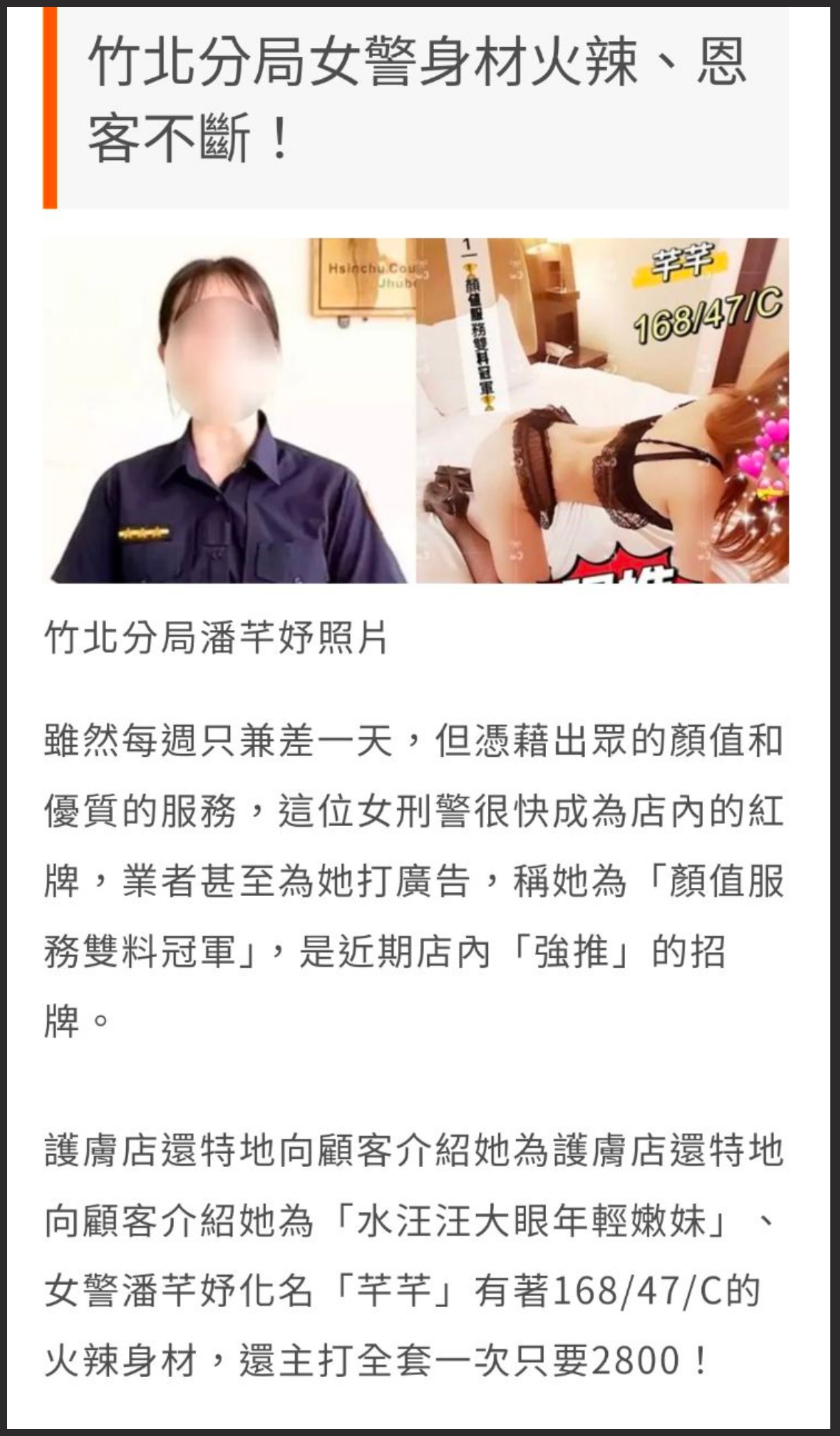 台W 新竹 女 警 潘芊妤吃瓜 跟警 花张津 瑜有的一拼 极致反差婊 - 截图4