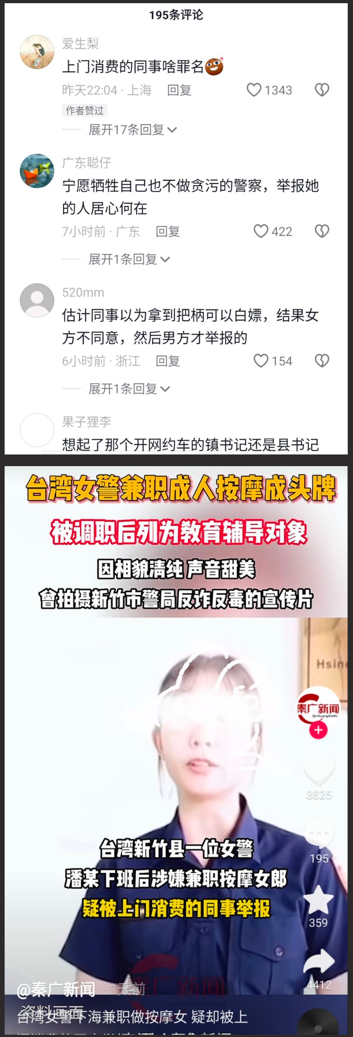 台W 新竹 女 警 潘芊妤吃瓜 跟警 花张津 瑜有的一拼 极致反差婊 - 截图7