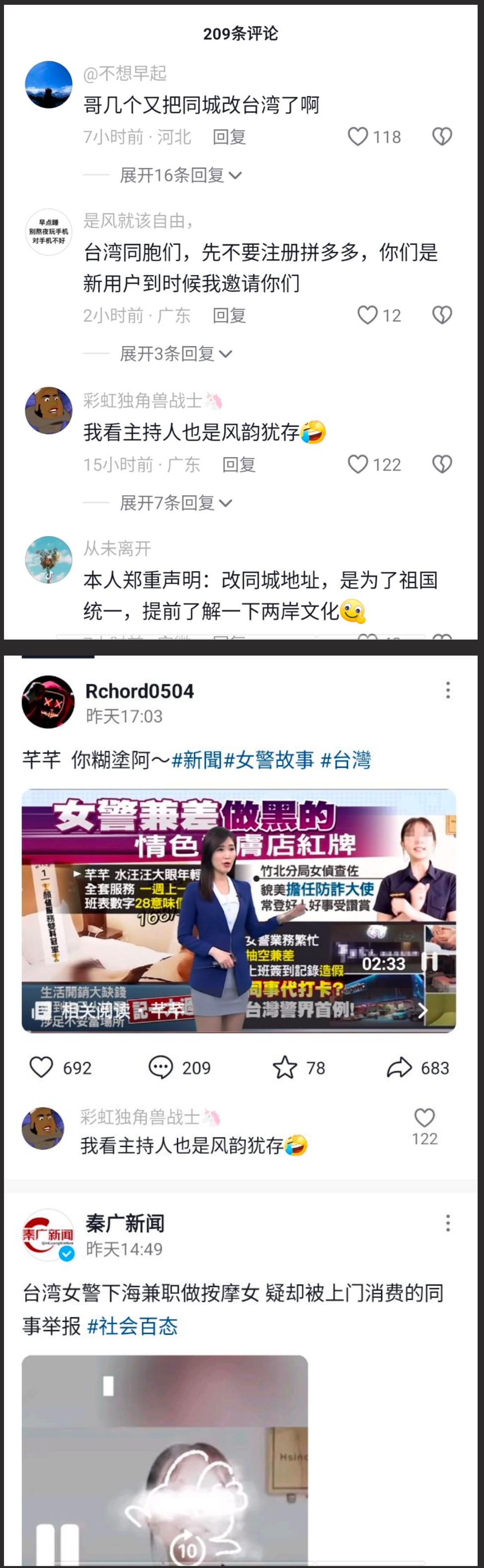 台W 新竹 女 警 潘芊妤吃瓜 跟警 花张津 瑜有的一拼 极致反差婊 - 截图6