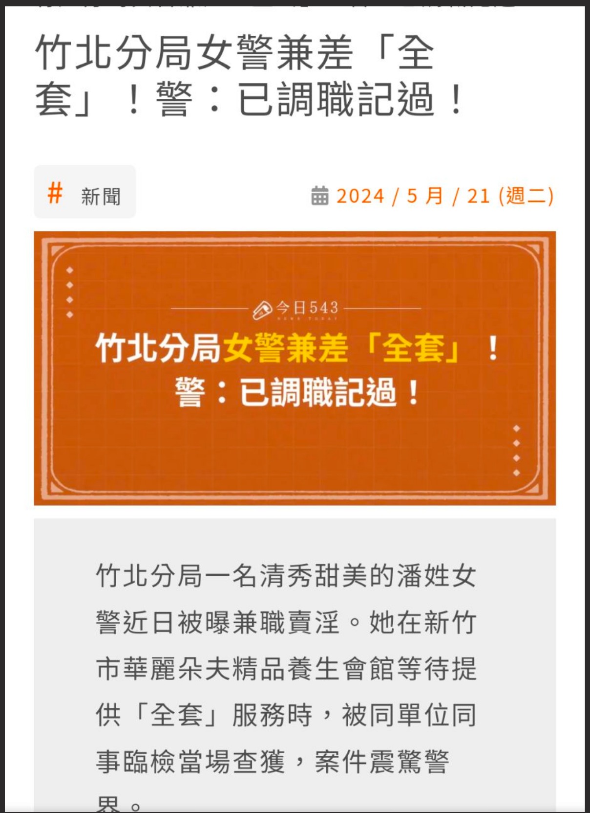 台W 新竹 女 警 潘芊妤吃瓜 跟警 花张津 瑜有的一拼 极致反差婊 - 截图2