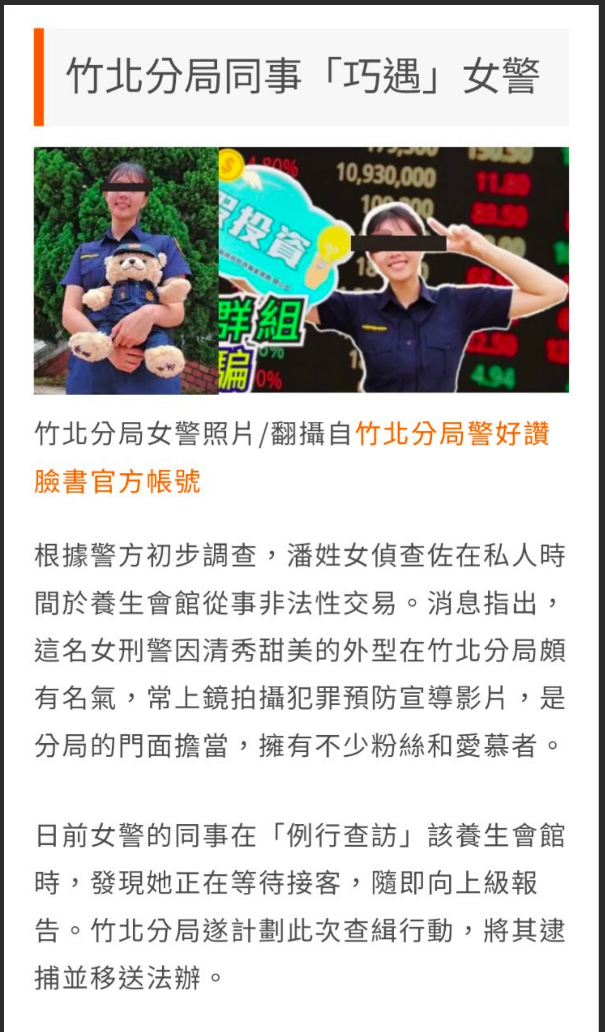 台W 新竹 女 警 潘芊妤吃瓜 跟警 花张津 瑜有的一拼 极致反差婊 - 截图3