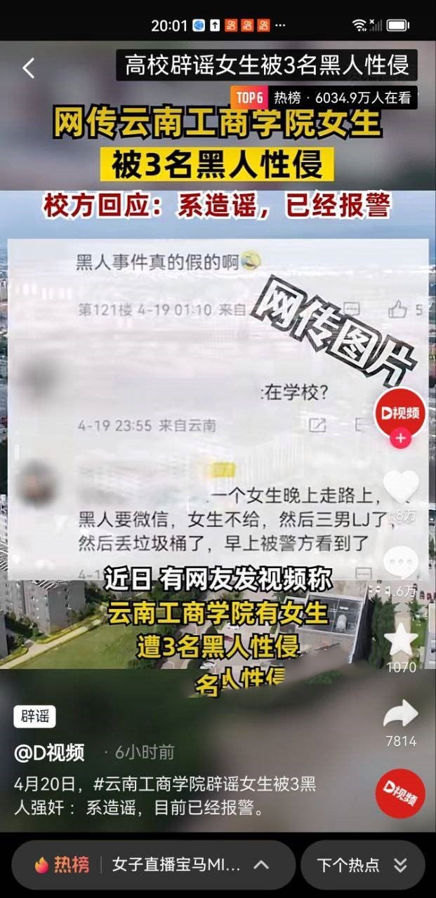 抖音热瓜 云南工商学院 被3黑人强J 官方辟谣否认 4分26秒强J视频流出