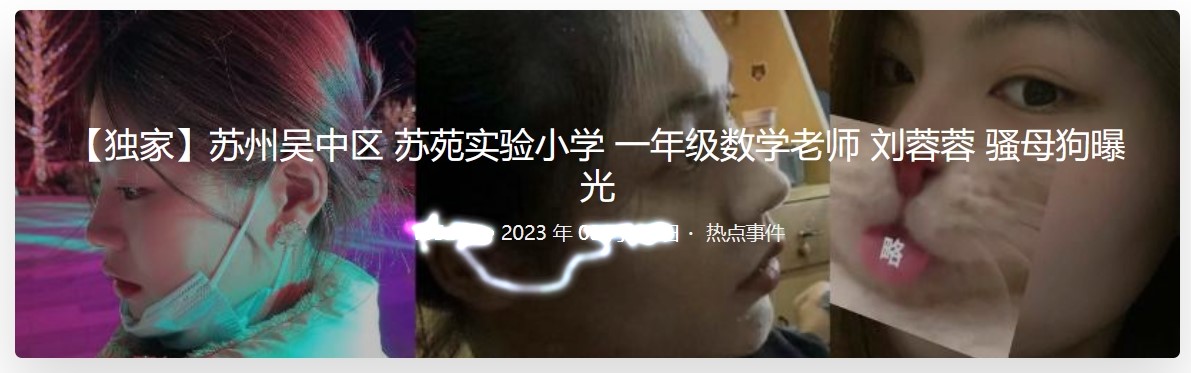 【独家】苏州吴中区 苏苑实验小学 一年级数学老师 刘蓉蓉 骚母狗曝光-小酒楼