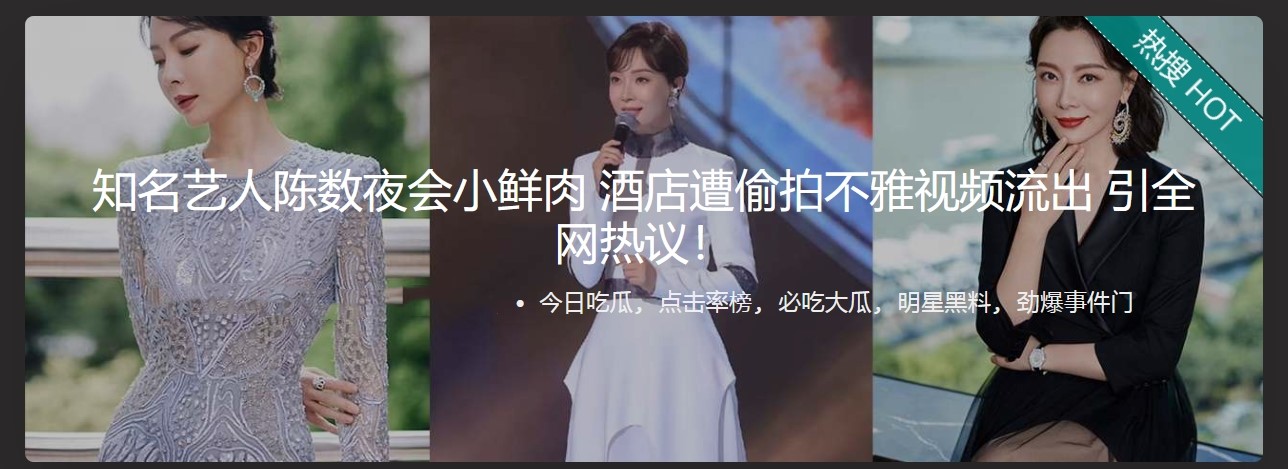 知名艺人陈数夜会小鲜肉 酒店遭偷拍不雅视频流出 引全网热议 - 截图1