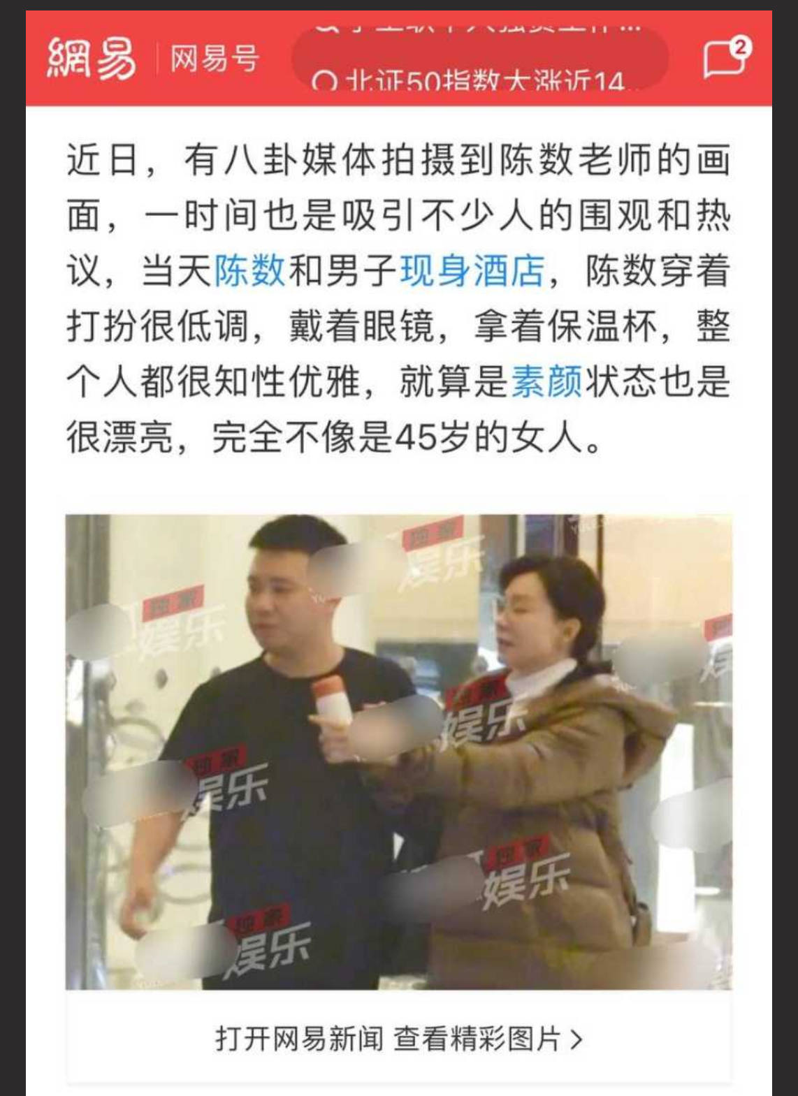 知名艺人陈数夜会小鲜肉 酒店遭偷拍不雅视频流出 引全网热议 - 截图2