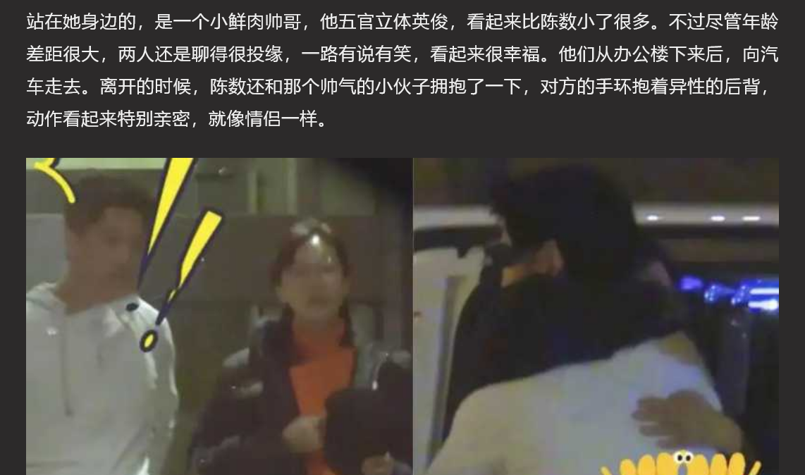 知名艺人陈数夜会小鲜肉 酒店遭偷拍不雅视频流出 引全网热议 - 截图5