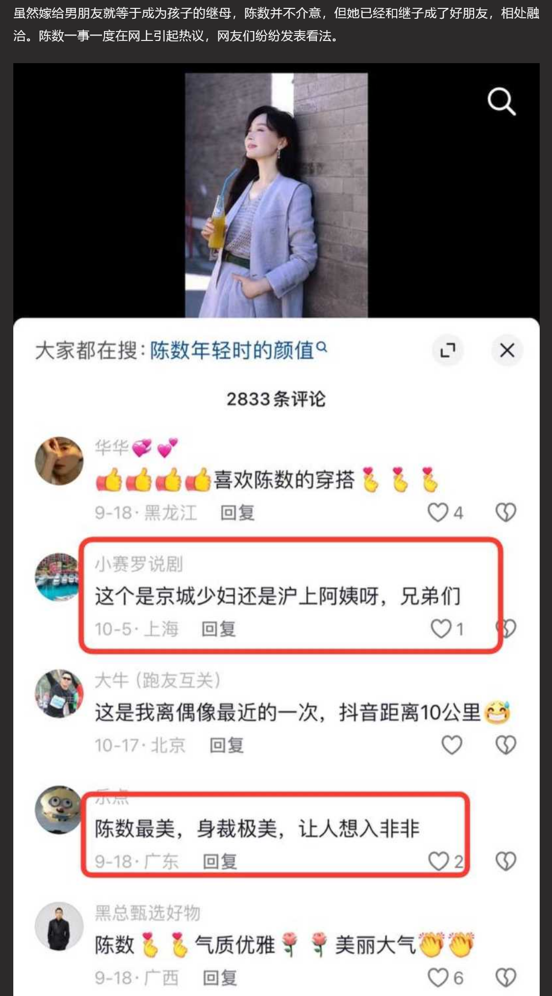 知名艺人陈数夜会小鲜肉 酒店遭偷拍不雅视频流出 引全网热议 - 截图11