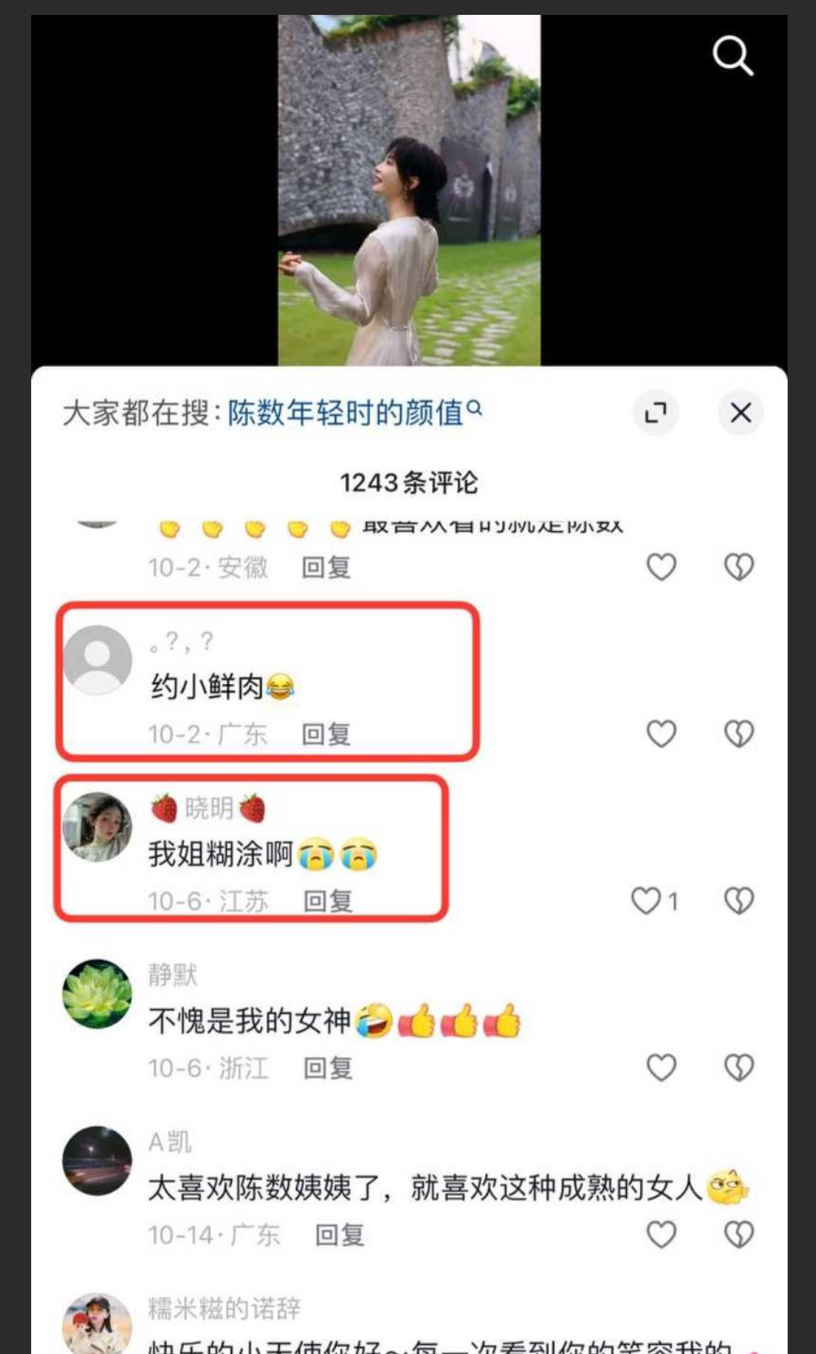知名艺人陈数夜会小鲜肉 酒店遭偷拍不雅视频流出 引全网热议 - 截图14