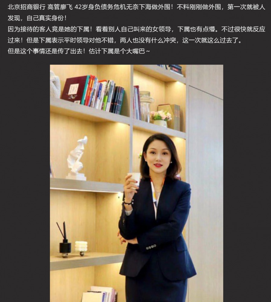 北京招商银行 高管廖飞 42岁债务危机无奈下海!不料第一单就被搞成了这个样子!
