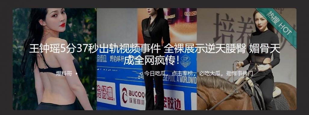 王钟瑶5分37秒出轨视频事件全裸展示逆天腰臀 媚骨天成全网疯传!不雅视频在婚礼仪式上,通过大屏幕放了出来 - 截图1