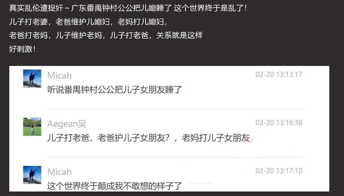 真实乱伦遭捉奸~广东番禹钟村公公把儿媳睡了 这个世界终于是乱了!