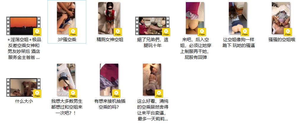 空姐女神我想大多数男生都想过和空姐来一次吧！来吧，后入空姐，必须让她穿上制服再干她，让空姐像狗一样跪下 玩她的骚逼