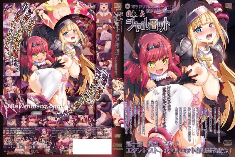 HAT9942 祓魔少女シャルロット 第一話 聖衣、着装！エクソシスト、シャルロットが悪霊を祓う！ [中文字幕]