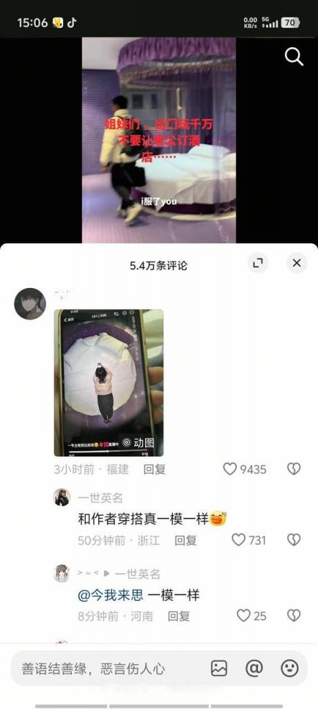 抖音近期热瓜闹的沸沸扬扬浪漫更加爱主题酒店情侣开房啪啪被摄像头偷拍获10万点赞当事人已经报警立案了 - 截图1