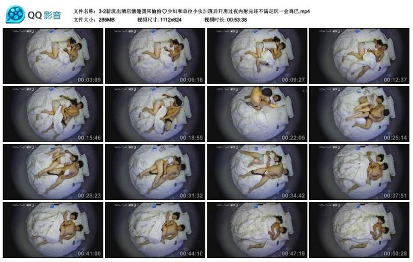新流出酒店情趣圆床偷拍少妇和单位小伙加班后开房过夜内射完还不满足玩一会鸡巴 - 截图10