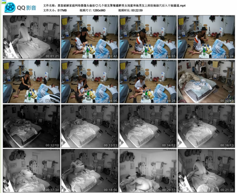 黑客破解家庭网络摄像头偷拍几个朋友聚餐灌醉美女闺蜜和她男友上床给她舔穴后入干她骚逼 - 截图10