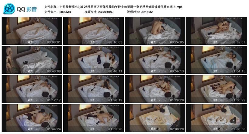 最新流出精品酒店摄像头偷拍年轻小帅哥用一束把反差婊眼镜妹俘获在床上 - 截图12
