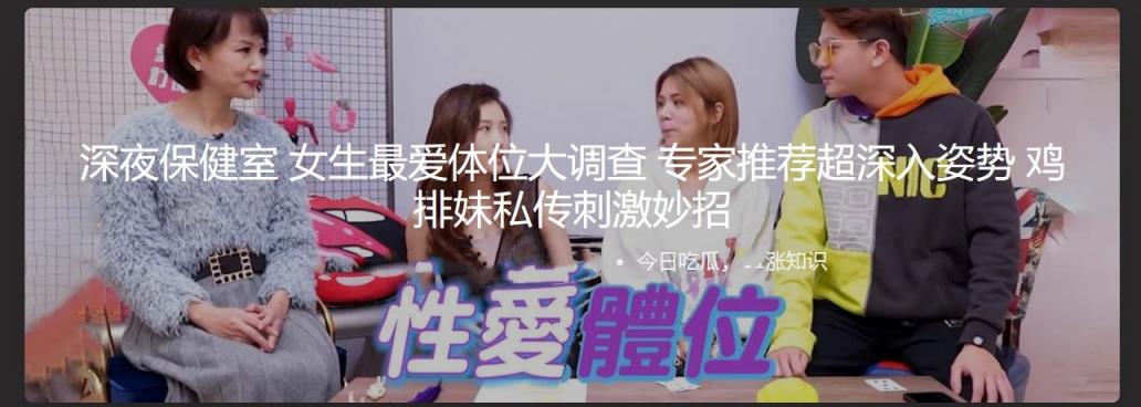 深夜保健室 女生最爱体位大调查 专家推荐超深入姿势 鸡排妹私传刺激妙招 - 截图7